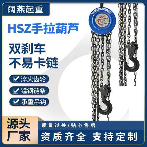 HSZ手拉葫芦双刹车不宜卡链起重葫芦家用便携起重手拉葫芦