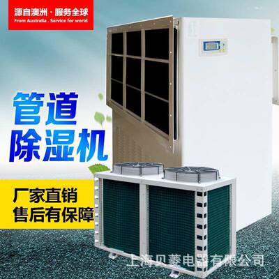 (BELIN)BLZ7-JW管道降温除湿机抽湿机工业除湿器大功率去湿机