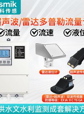 米科超声波多普勒流量计雷达多普勒流速流量计河道湖泊深井计量表