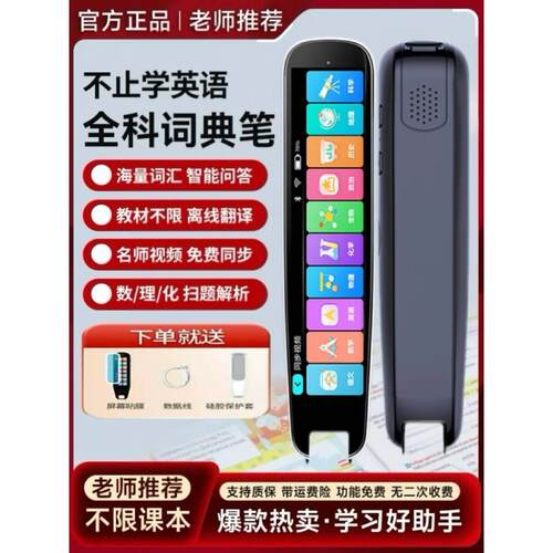 网易有道全科学生点读笔多功能扫描笔中小初高中英语学习翻译智能
