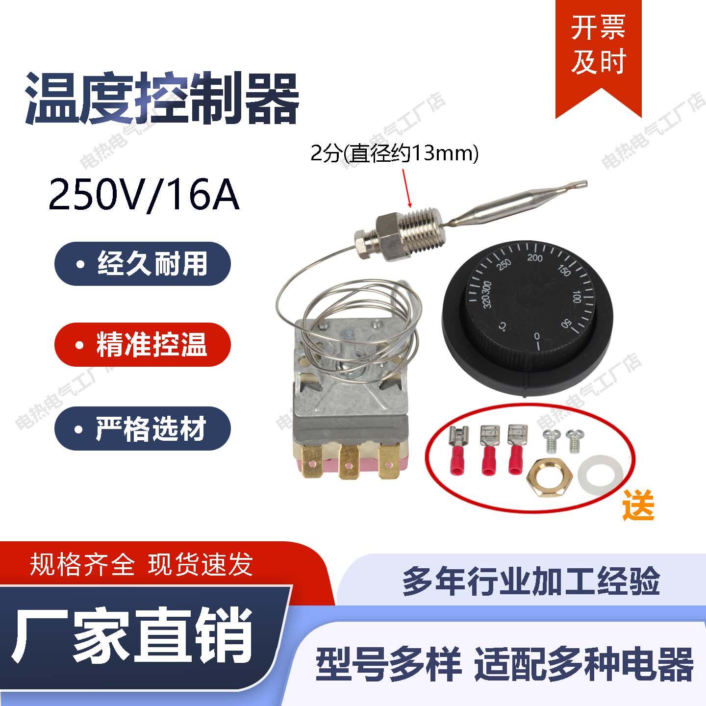 50-320℃电炸炉烤箱控器温控开关旋钮液涨式可调温度控制器开关