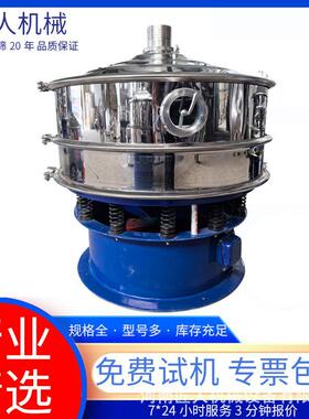 不锈钢圆形旋振筛粉末筛子小型800型多层超声波振动筛厂家