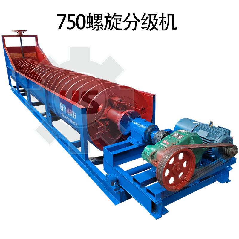 750螺旋分级机矿用采石场分选除杂洗矿分级机高堰式螺杆分离