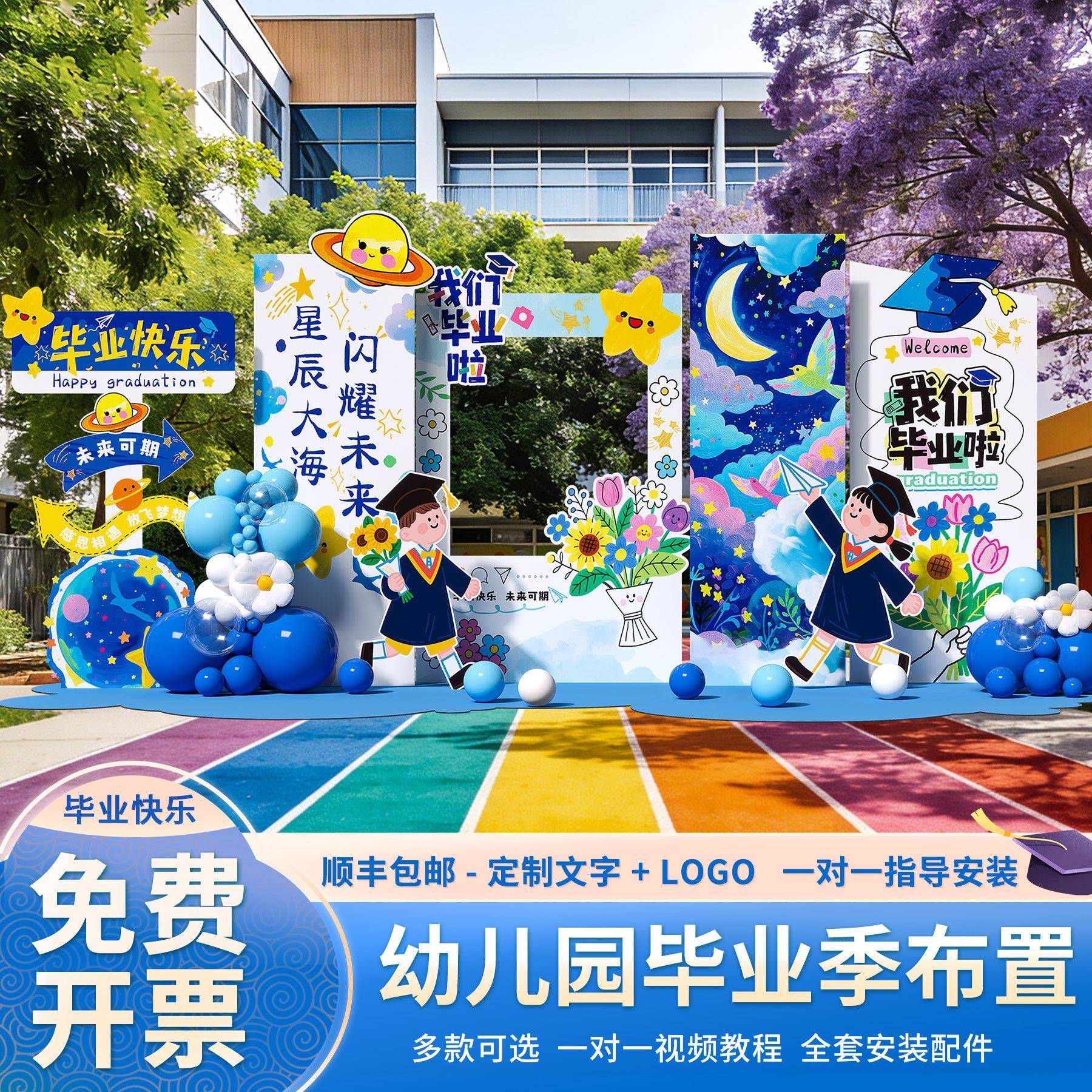2026幼儿园毕业典礼场景布置小学大班气球kt板装饰教室拍照背景墙