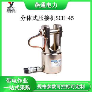 手持小型压接钳端子压接钳 压接机分离式 SCH 45分体式