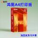 APP鸿图A4纸覆印纸单包500张70g整箱8包打印纸办公用纸加固发货