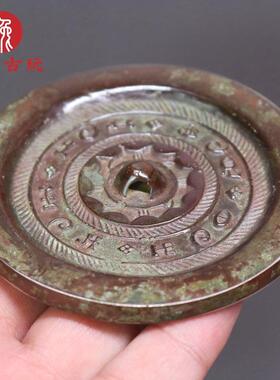 古玩杂件古董铜镜青铜镜小号汉镜规矩镜家居摆件仿古工艺老物件