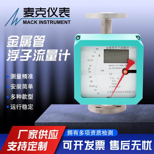 金属管转子流量计浮子流量计带信号远传就地指针显示