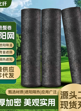 农业黑色遮阳网大棚养殖花卉蔬菜加厚防晒隔热网全新料抗老化蔬菜