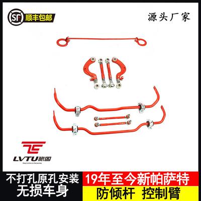 前后防倾杆新帕萨特可调后下摆臂前李子串后下支臂稳定转弯Passat