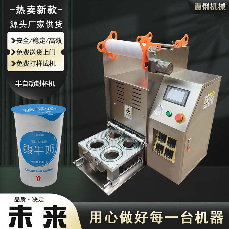 台式半自动封杯机奶茶封杯机塑封机饮料果冻杯可定制商用封口机