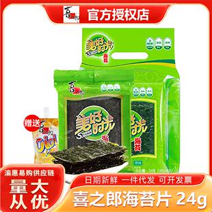美好時光海苔零食膨化 喜之郎原味海苔片3gx8袋贈果粒爽1袋禮包款