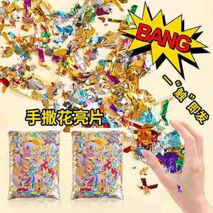 结婚礼花婚庆手抛花撒彩色光电闪光碎纸碎片亮片婚礼金蛋彩色影印