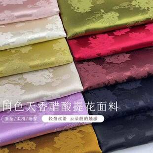 国色天香醋酸提花面料缎面鲜艳衬衫旗袍汉服连衣裙仿真丝醋酸服装