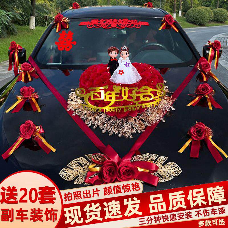 结婚结婚礼车装饰主结婚礼车花车头花高级拉花布置套装车花婚庆车