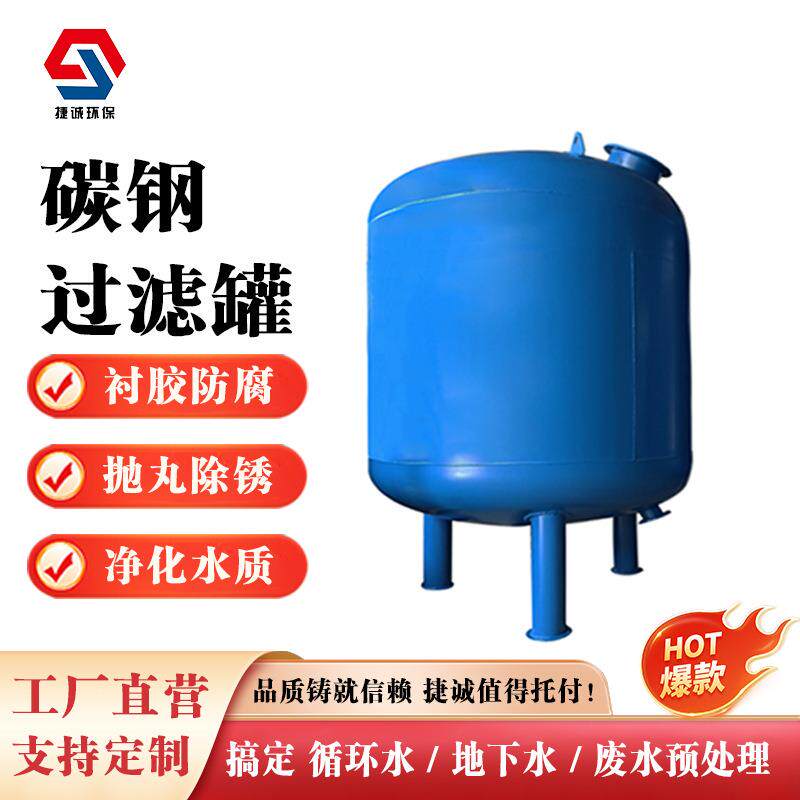 厂家碳钢储罐过滤器1米-3.4米直径衬胶衬塑衬四氟防腐罐立卧式