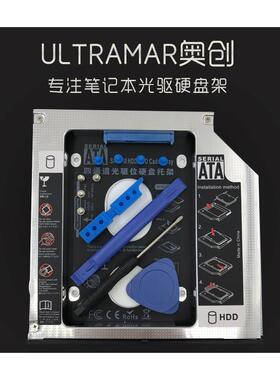 笔记本光驱位硬盘托架机械SSD固态光驱位支架盒12.7/9.5/8.9/9mm