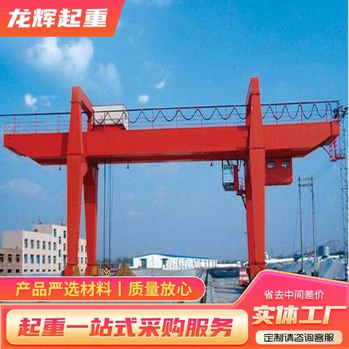 龙门吊10吨MH型龙门吊起重机室内外电动轨道花架门式起重机