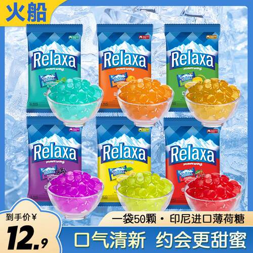 火船薄荷糖relaxa水果味约会接吻糖清新口气提神糖果零食