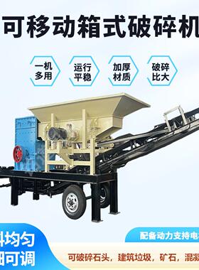 大型移动箱式破碎机一体机大口径水泥块矿山石头建渣粉碎制砂机