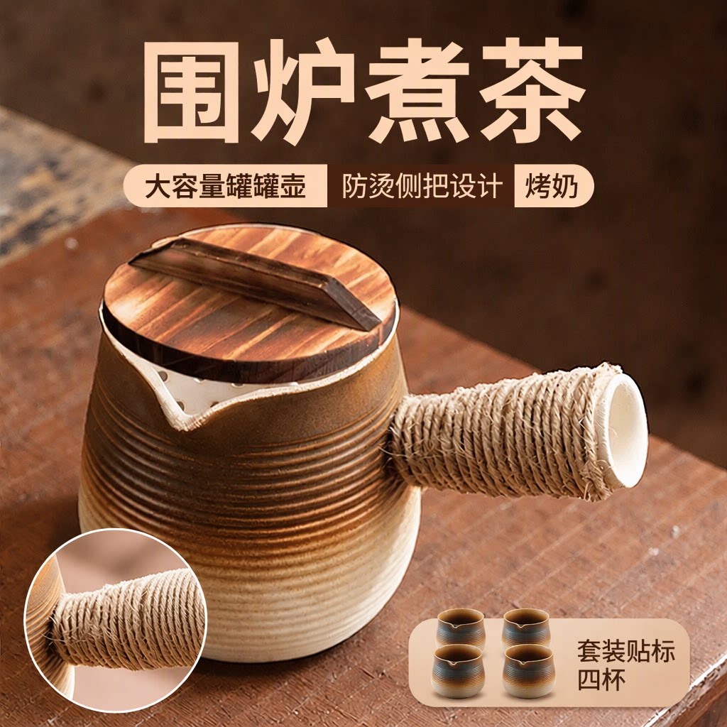 大容量粗陶罐罐壶木质盖围炉煮茶烤奶壶麻绳侧把防烫滤孔500ml