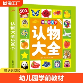 认物大全 宝宝看图识物绘本儿童早教启蒙认知书0-1-2-3岁婴幼儿认识动物水果蔬菜幼儿益智图书适合一周岁两三岁婴儿看的书识字读物