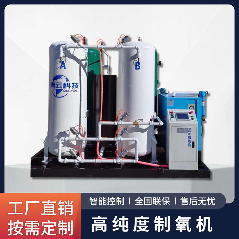 大型工业制氧机高原弥散式制氧机高浓度增氧助燃水产养殖制氧机