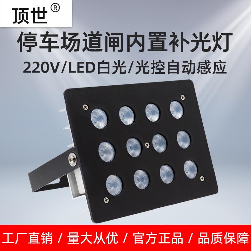 12灯220V停车系统车辆道闸led车牌识别补光灯内置感应辅助灯顶世