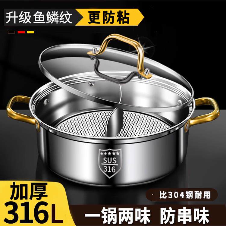 316不锈钢鸳鸯锅火锅家用电磁炉专用加厚火锅锅子汤锅电火锅火锅