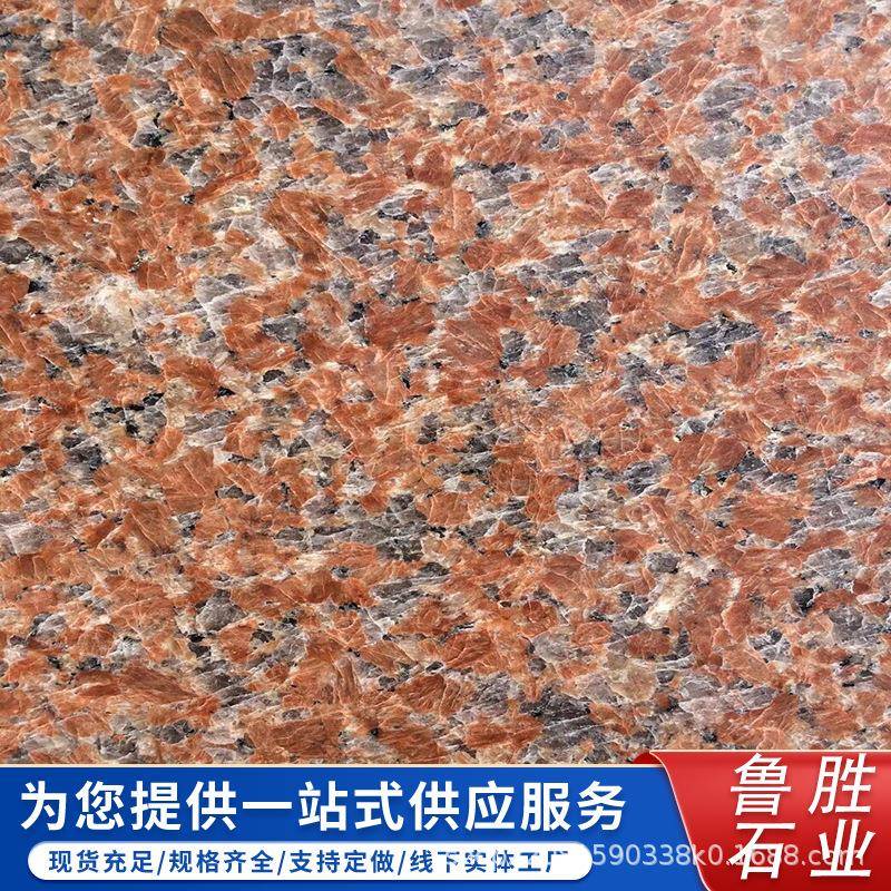 印度红红火烧面荔枝面花岗岩外墙干挂广场地铺印度红花岗岩石材