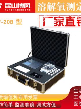 厂家直销便携式溶解氧测定仪BF-20B溶氧检测仪