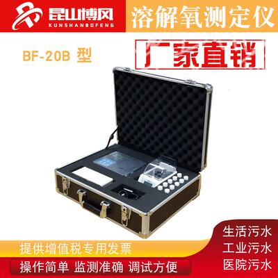 厂家直销便携式溶解氧测定仪BF-20B溶氧检测仪