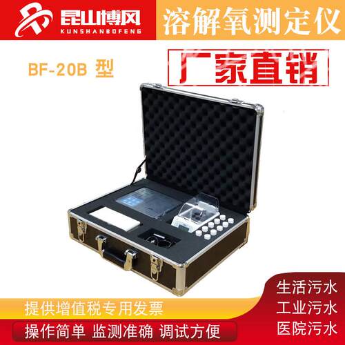 厂家直销便携式溶解氧测定仪BF-20B溶氧检测仪