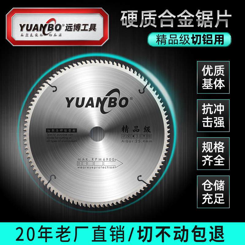 远博切割机梯平齿切割片350mm255锯铝机10/12寸切铝合金专用锯片