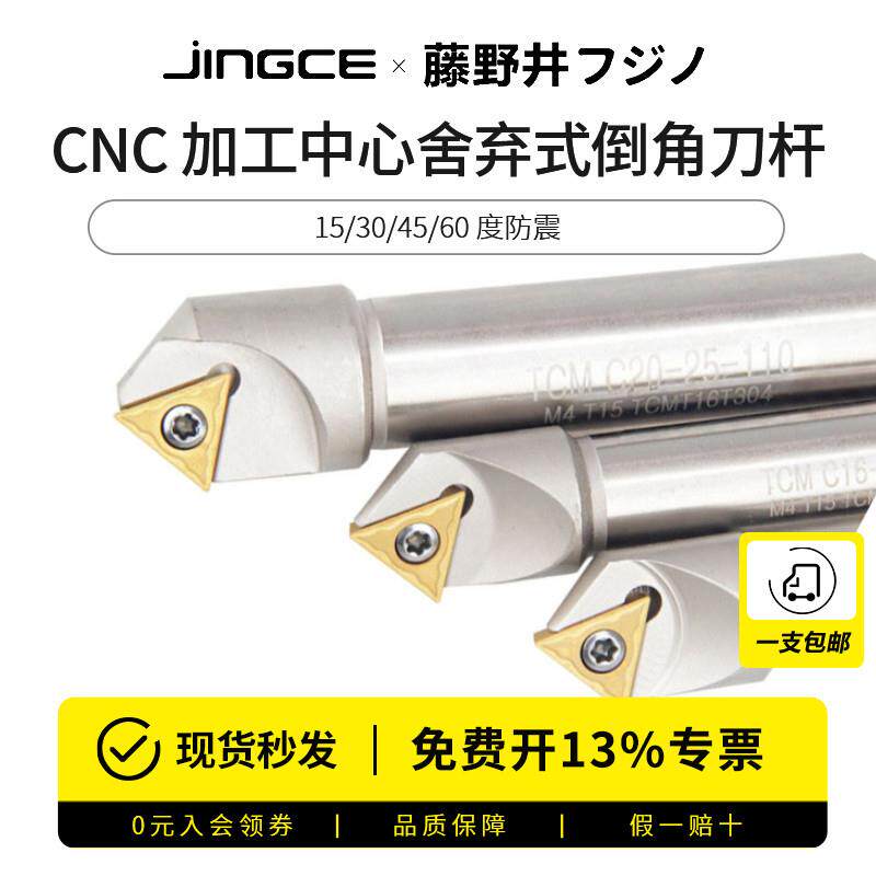 CNC加工中心舍弃式倒角刀单侧15度30度45度60度数控倒角刀杆防震