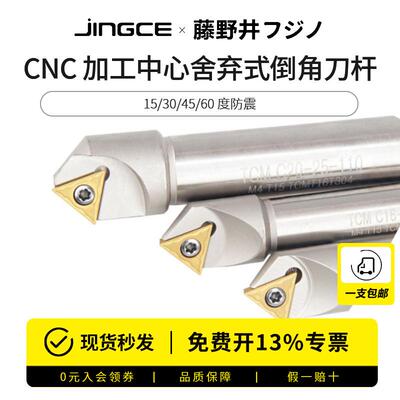 CNC加工中心舍弃式倒角刀单侧15度30度45度60度数控倒角刀杆防震