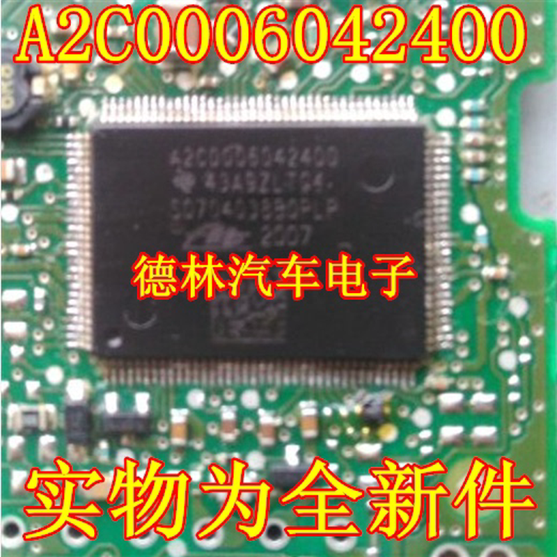 A2C0006042400  S0704038B0PLP  汽车电脑板CPU  原装