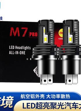 源头工厂迪卢斯LED汽车大灯H1 H4 H7直插M7灯超亮聚光灯汽车LED灯