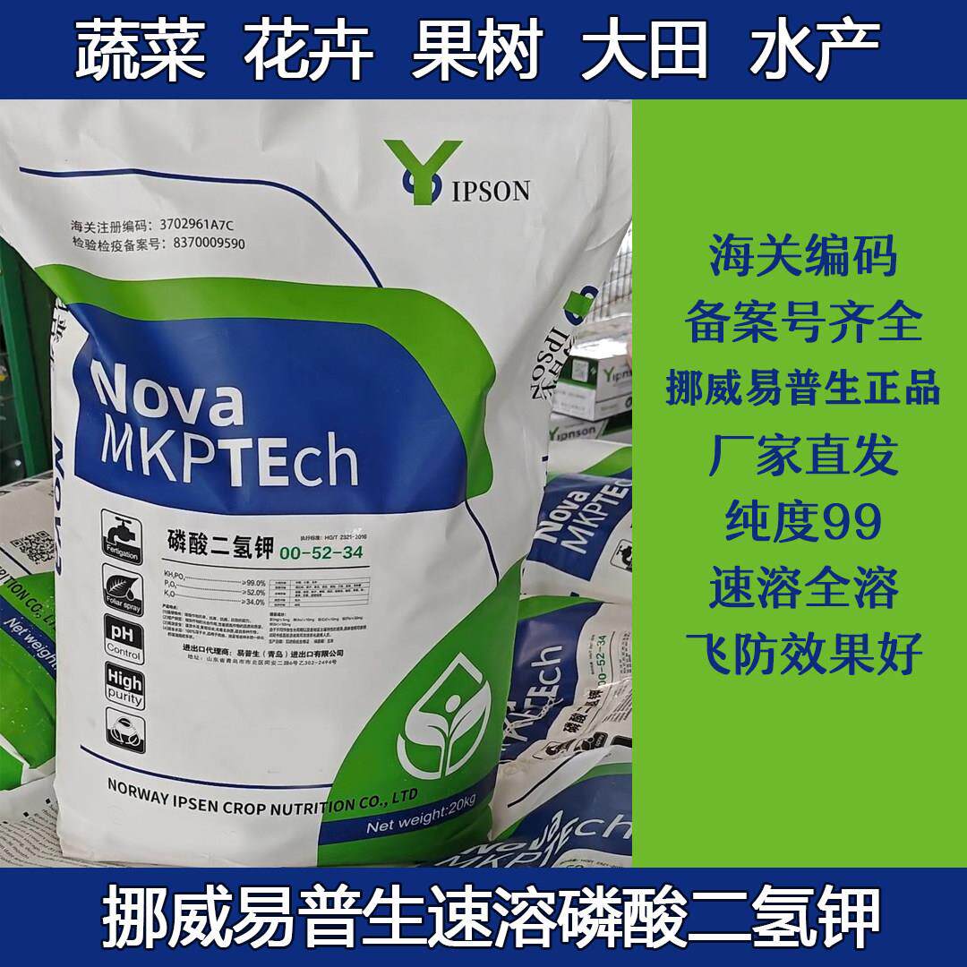 挪威进口正品磷酸二氢钾专用速溶叶面肥瓜果蔬菜水果各种农作物