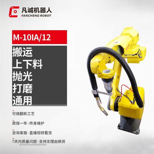 搬运机械臂M-10IA-12工业机器人9成新6轴自动焊接机械手