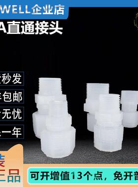 pillar PFA入珠式直通外牙螺纹耐强酸碱耐高温软管接头1/8-1寸