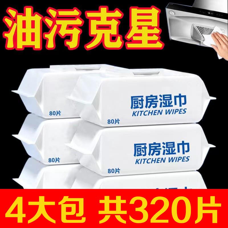 高档厨房湿巾去污去油家用官方旗舰店正品加大加厚油烟机清洁强力