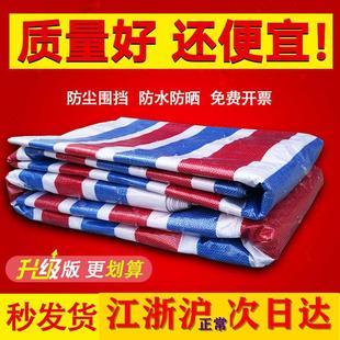 彩条布新料大厂防雨防水篷布塑料三色花雨布装修防尘防潮包装围挡