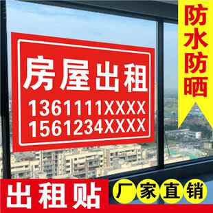 房屋出租广告贴纸户外标识牌子招租广告牌展示牌租房住房东直租中介悬挂牌板旺铺汽车挖机货车pvc定做定制