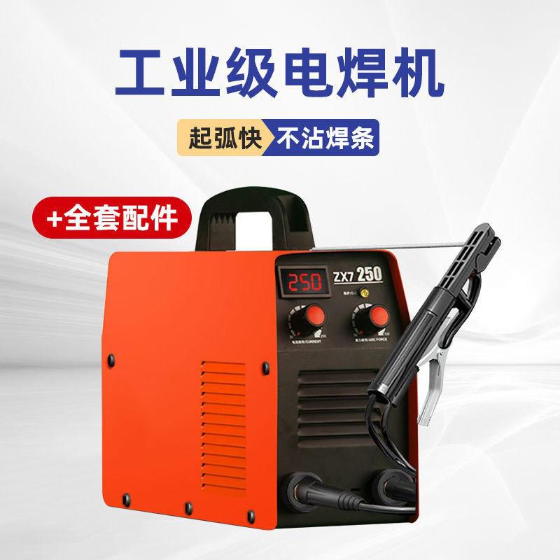 引进小电焊机迷你可携式家用250电焊机全铜焊机大焊全套