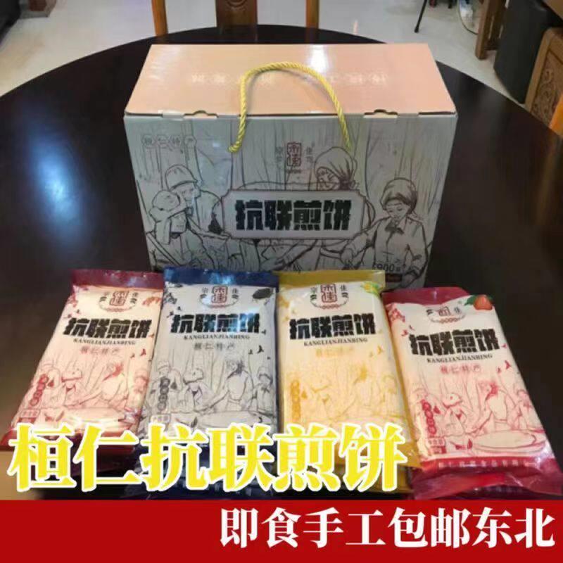 抗联煎饼 东北特产本溪桓仁即食品手工杂粮煎饼小箱包装15袋包邮