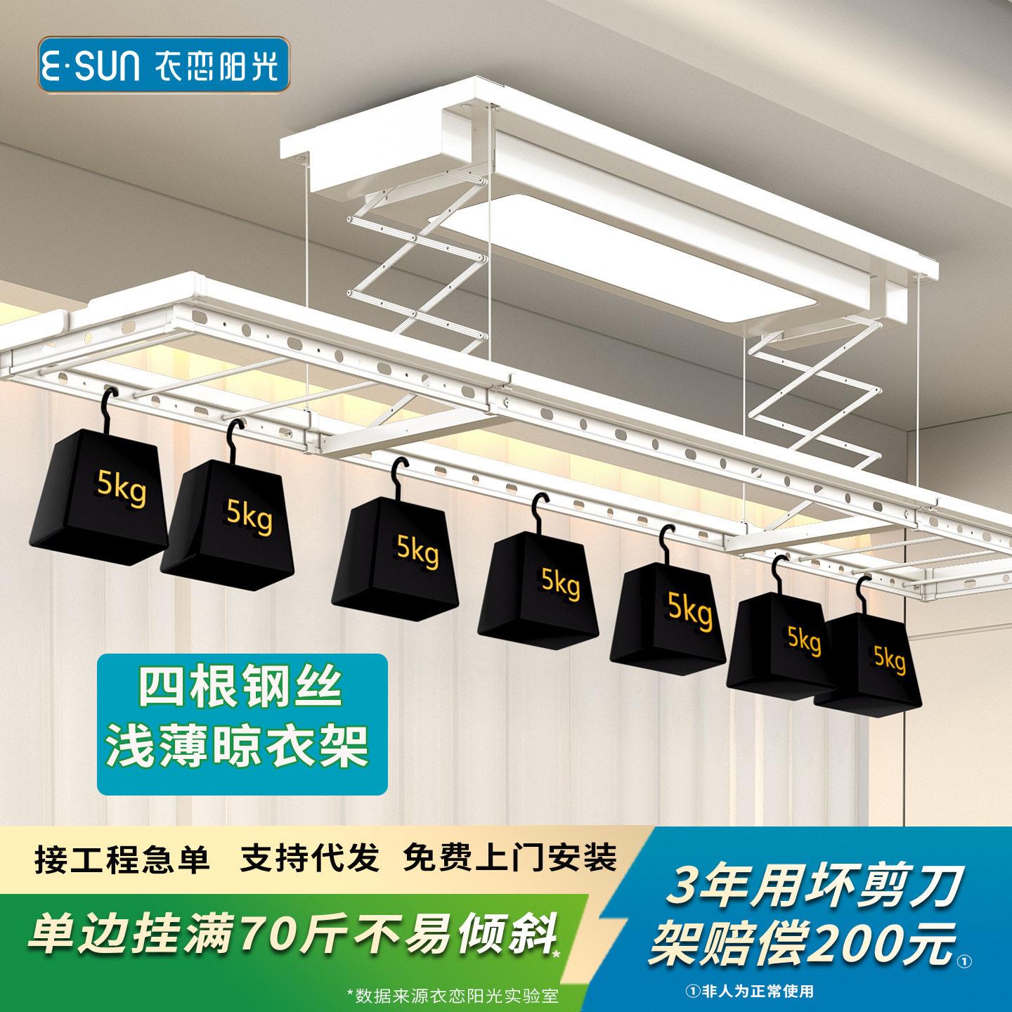 衣恋阳光电动晾衣架超薄四根钢丝升降智能晾衣机阳台伸缩凉衣架