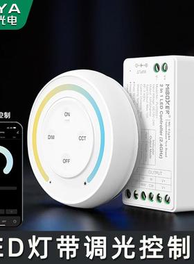 LED灯带调光控制器遥控开关RGB七彩调色模块Miboxer12V24V驱动