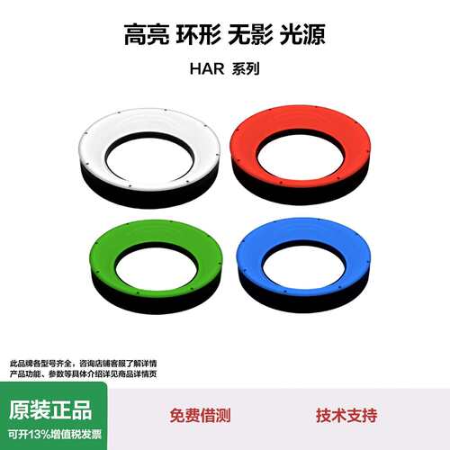 工业高亮环形无影光源自动化机器视觉光源JL-HAR-170W缺陷字符检