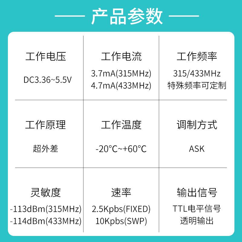 超外差无线接收模块带解码低功耗输出接收模块4无线接收模块